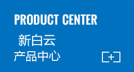 满冠·电子（中国）官方网站产品中心